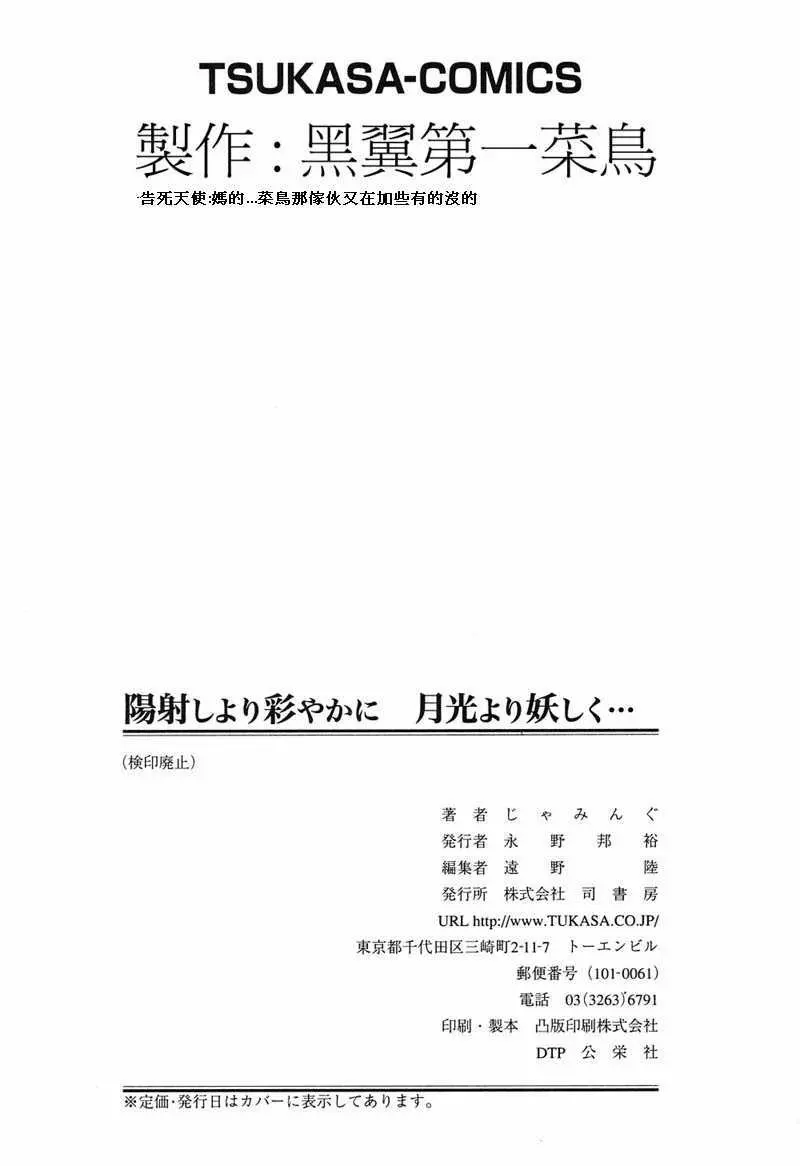 陽射しより彩やかに 月光より妖しく… 167ページ