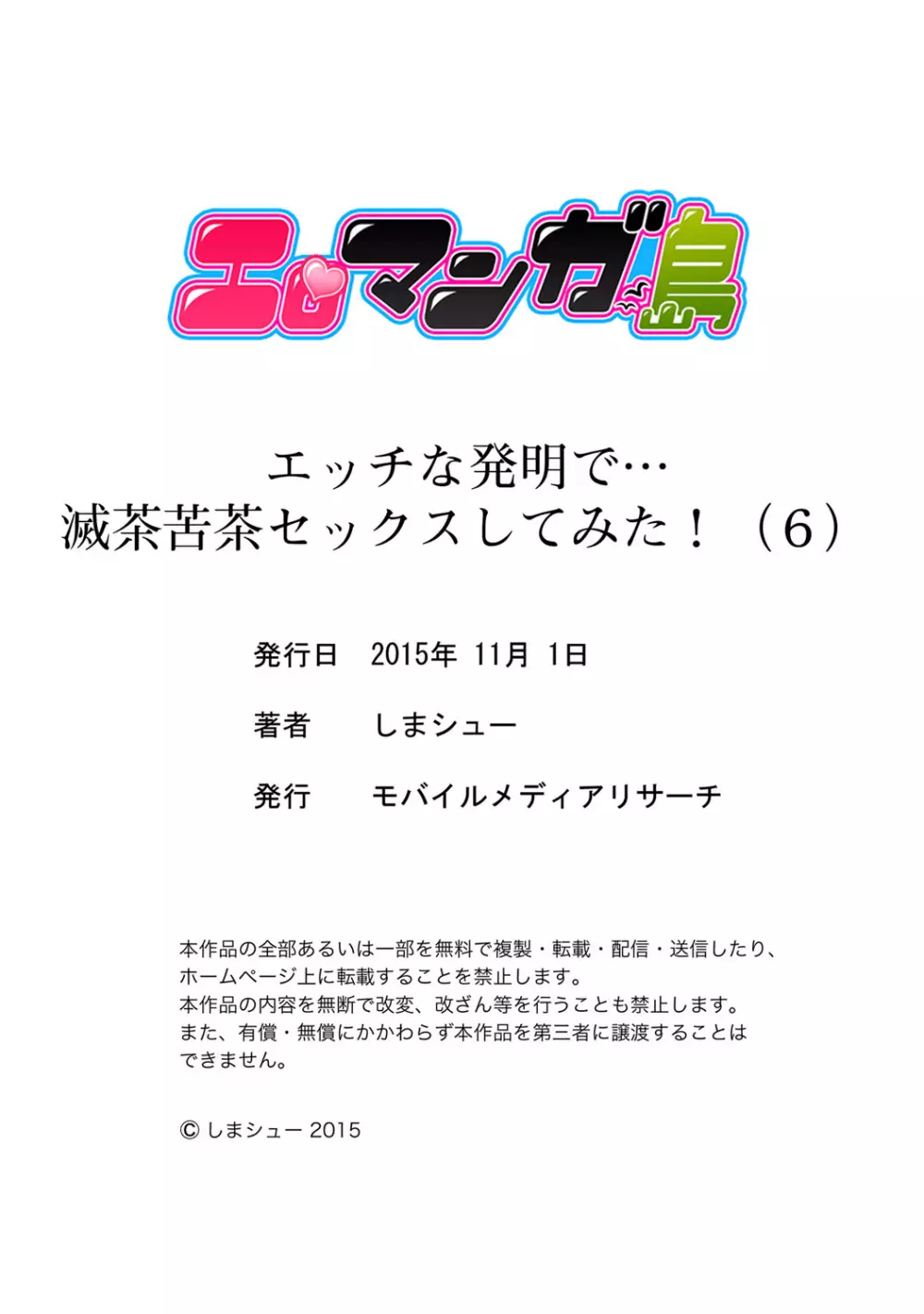 エッチな発明で…滅茶苦茶セックスしてみた! 6 22ページ