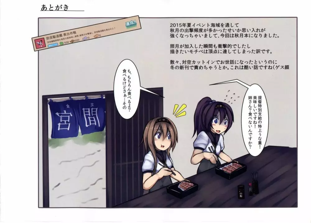 駆逐艦 秋月照月 尋問調書 18ページ