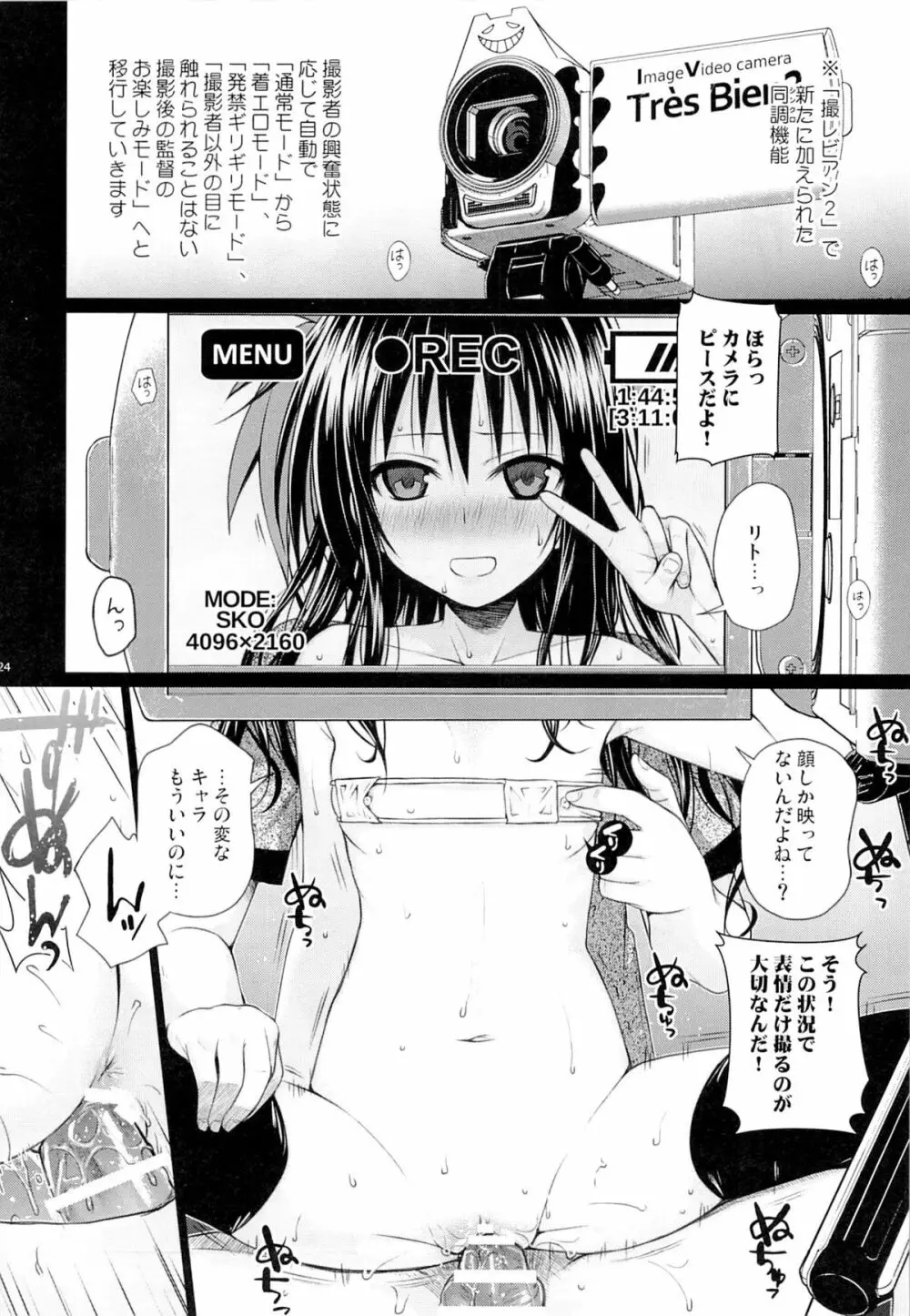 トモダチノエッチナキョウダイカンケイ 23ページ