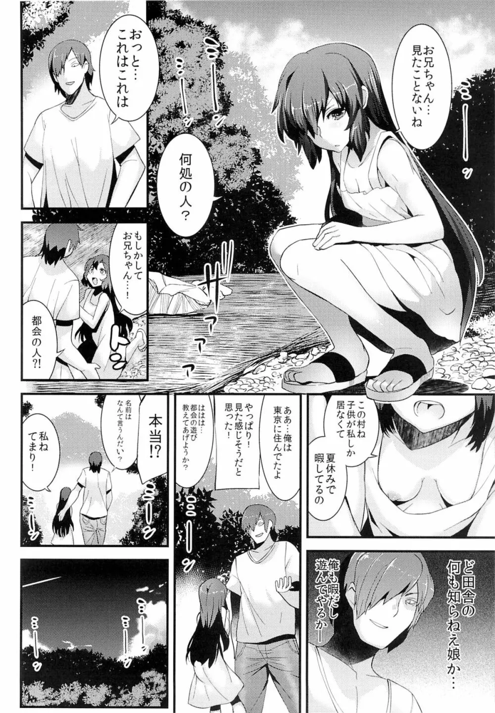 夏の匂いのする少女 3ページ