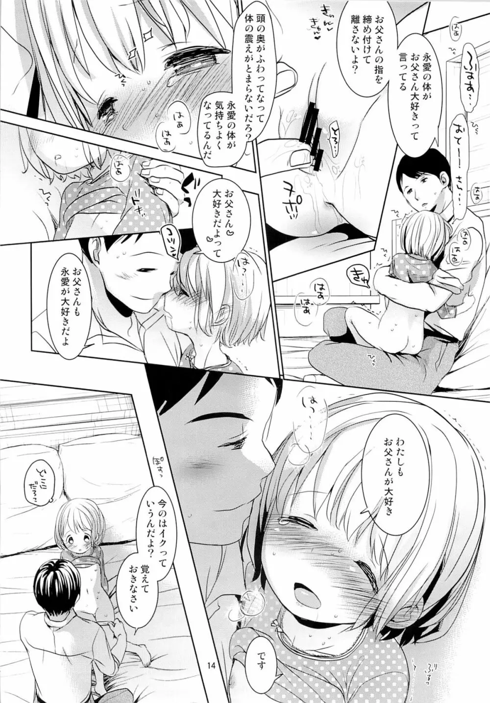 娘の制服 13ページ