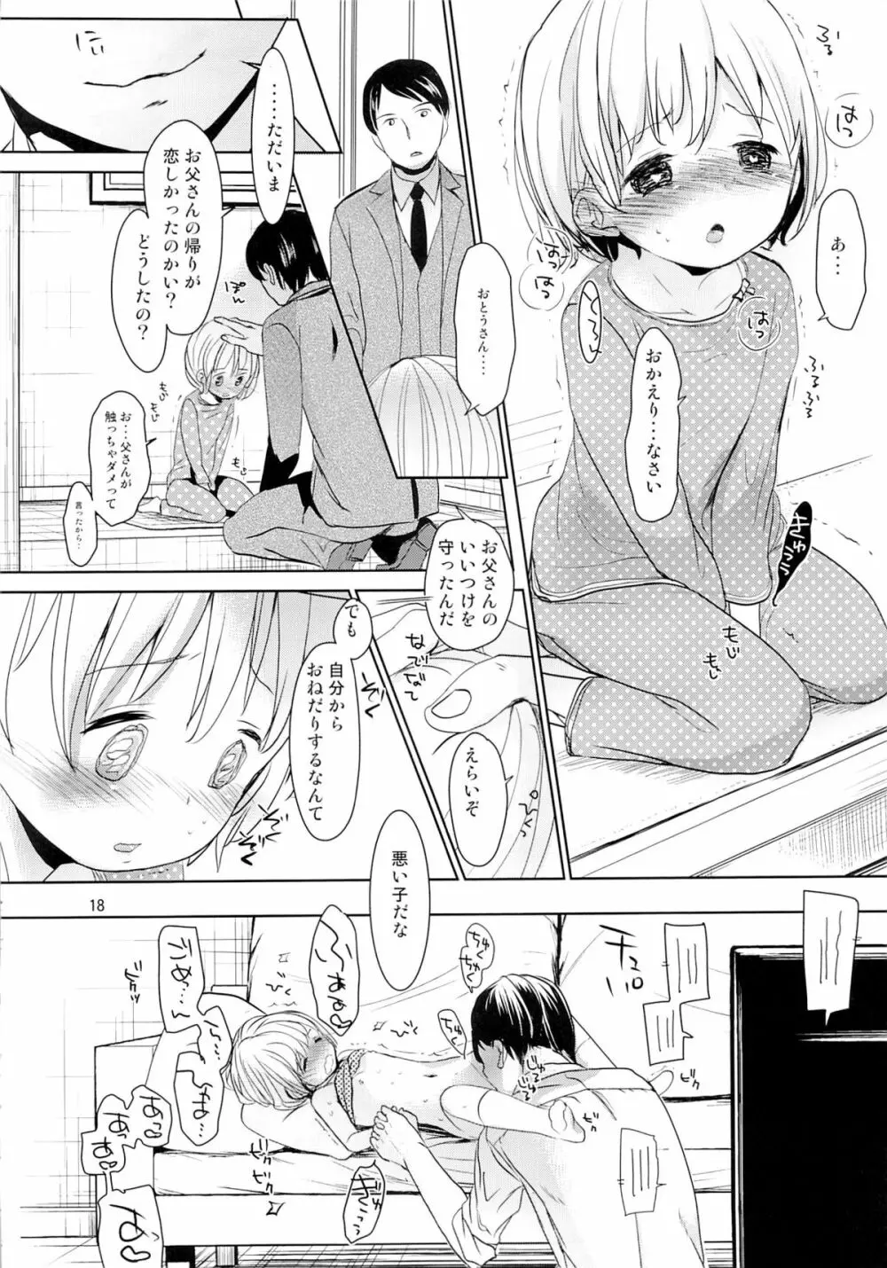 娘の制服 17ページ