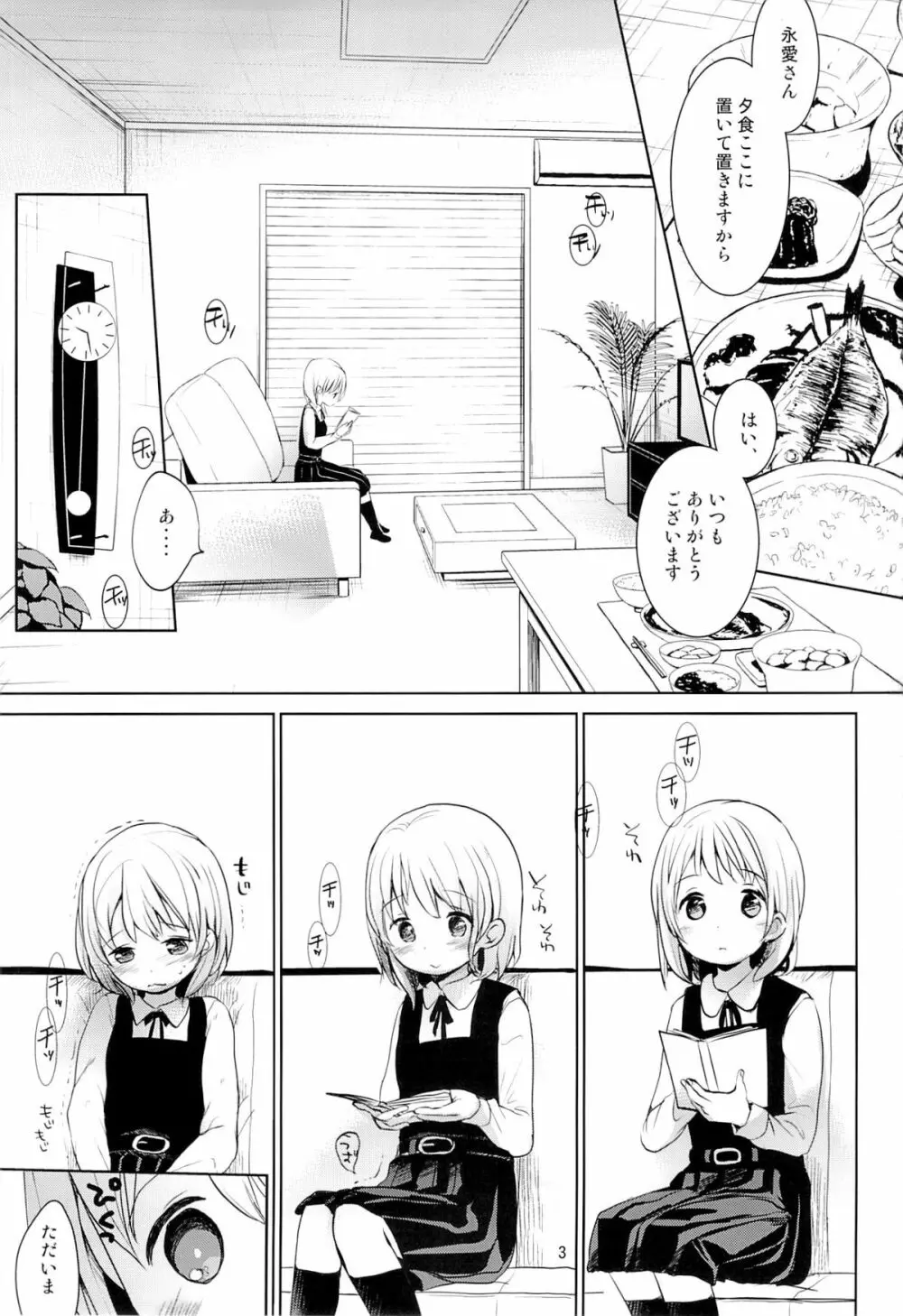 娘の制服 2ページ