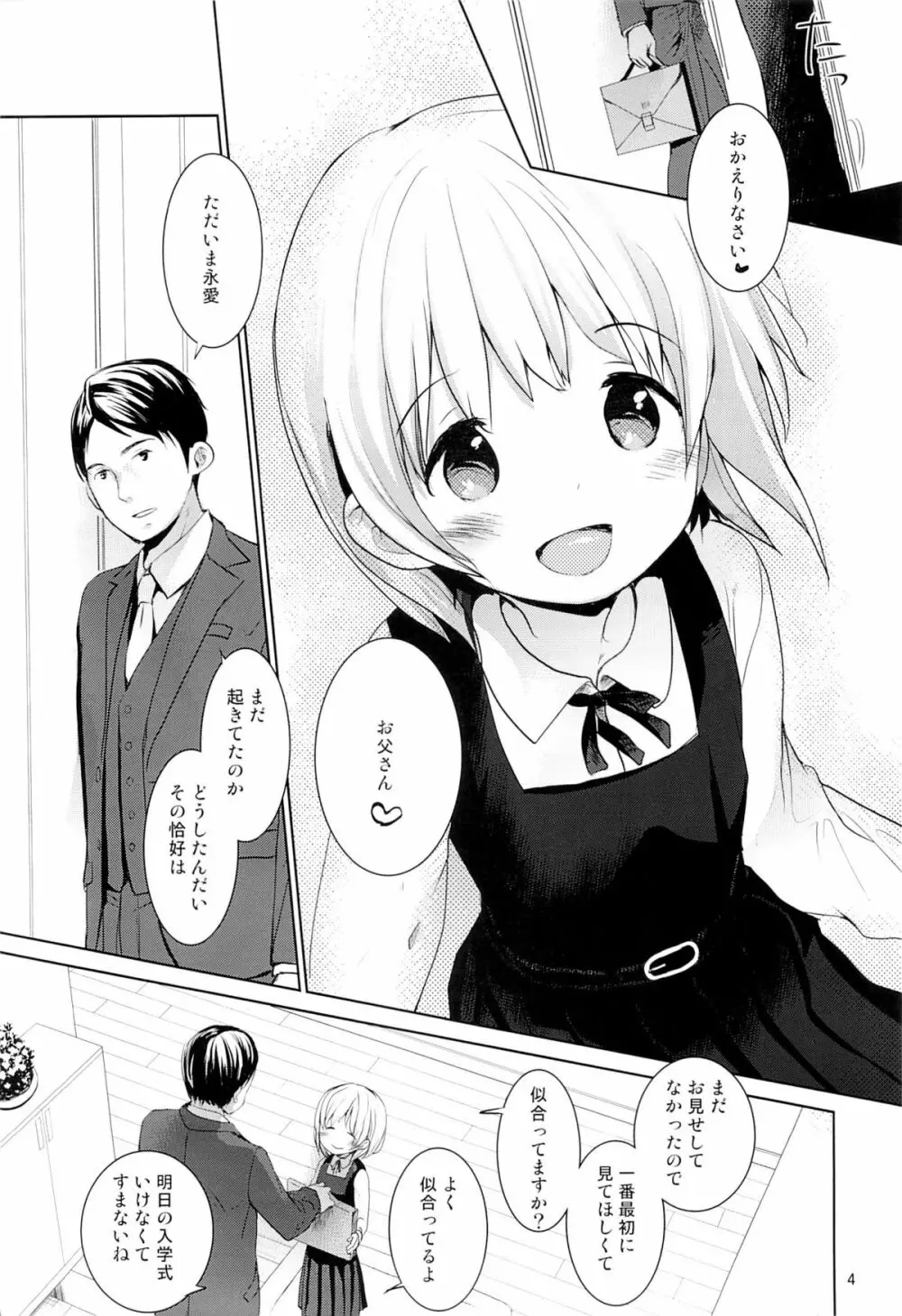 娘の制服 3ページ