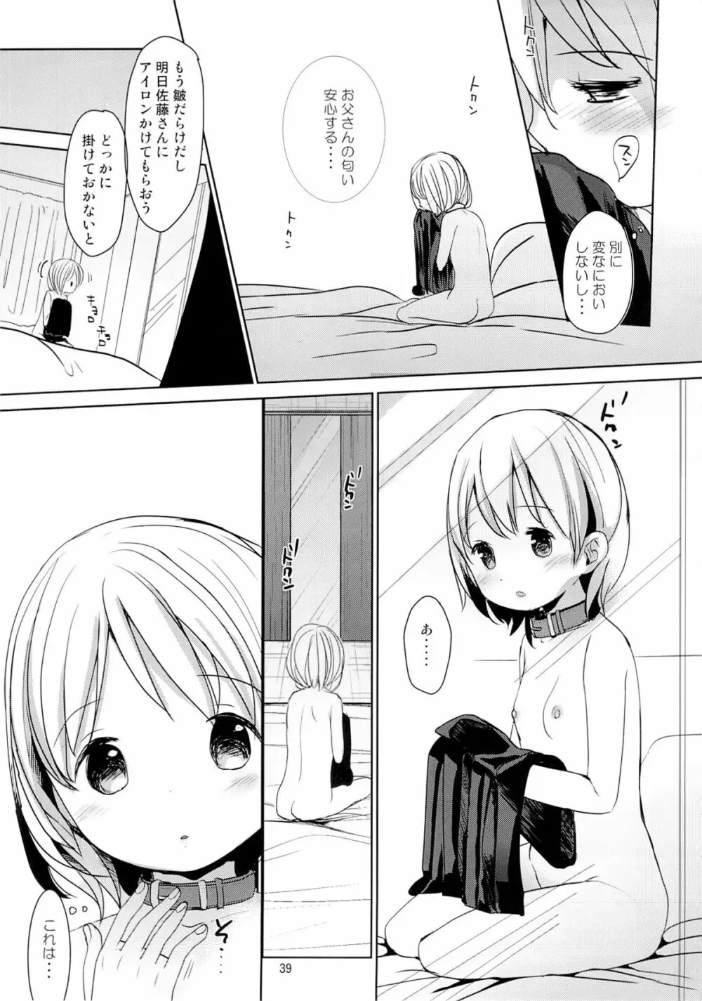 娘の制服 38ページ