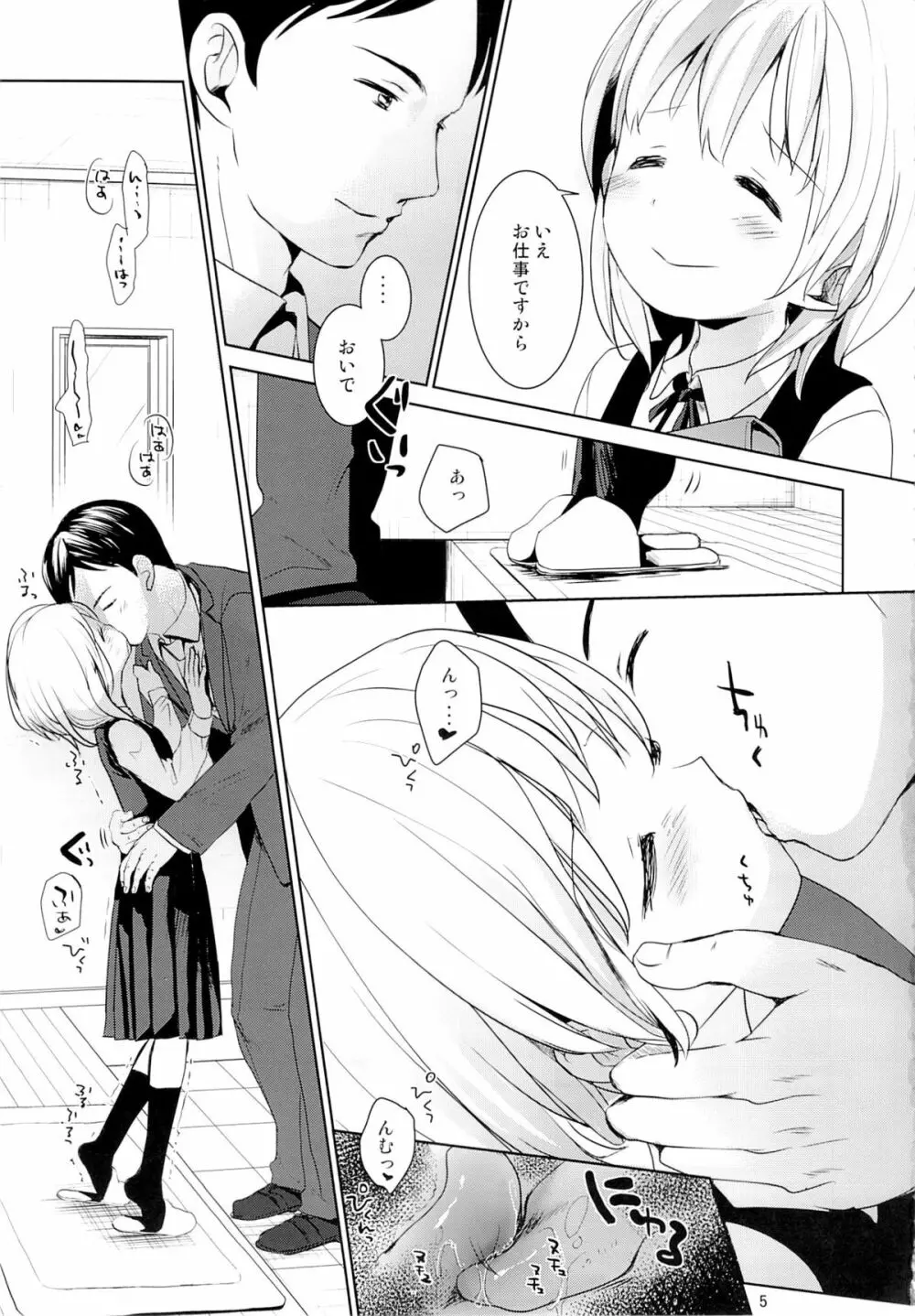 娘の制服 4ページ