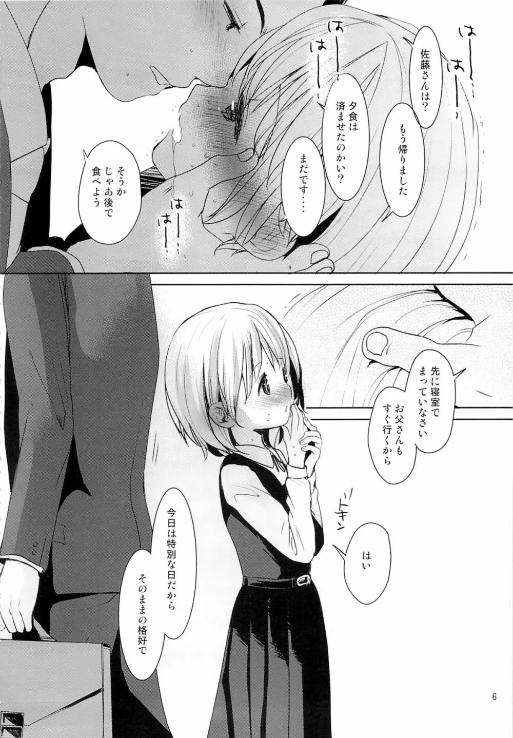 娘の制服 5ページ