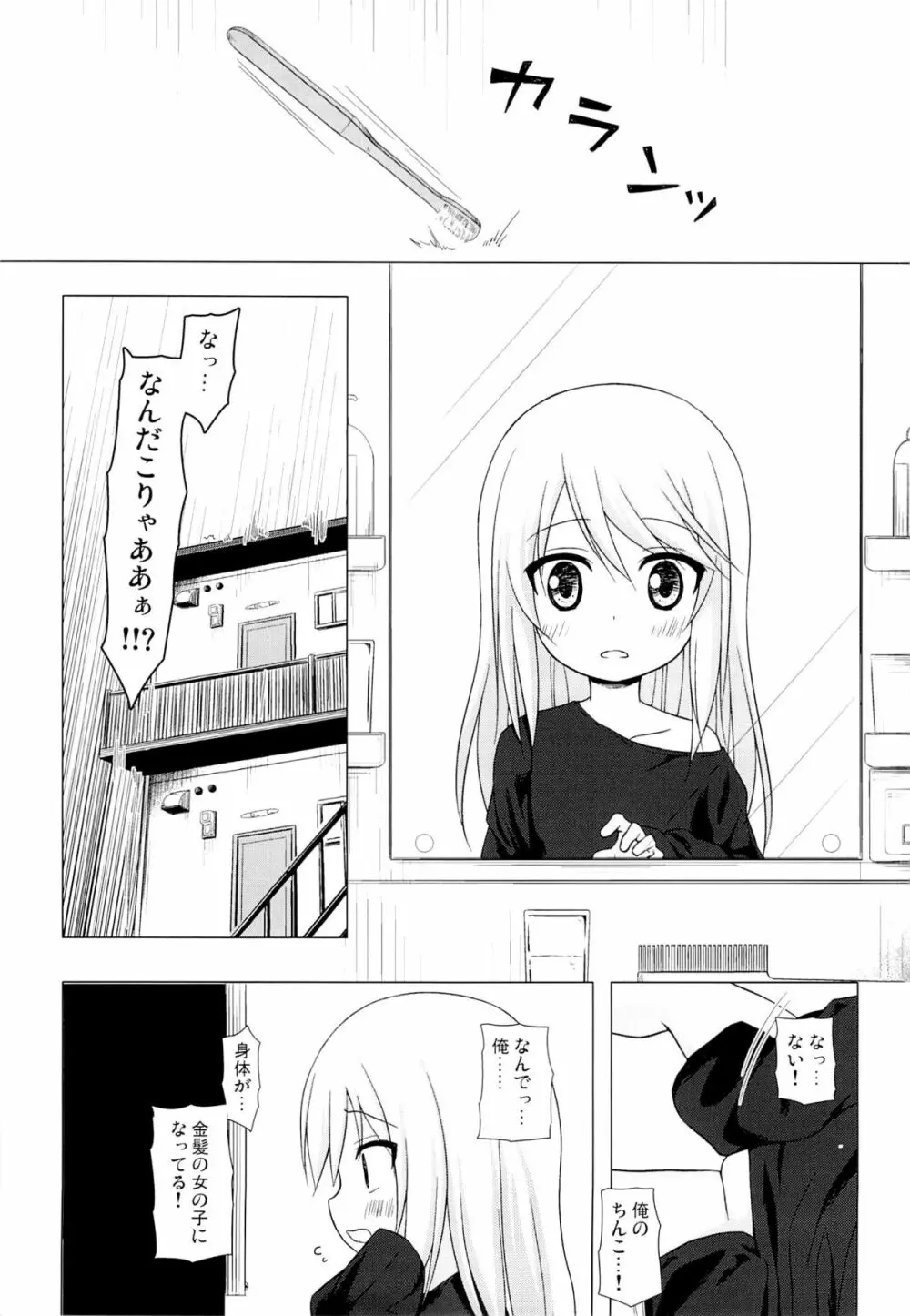 ついてない少女 2ページ