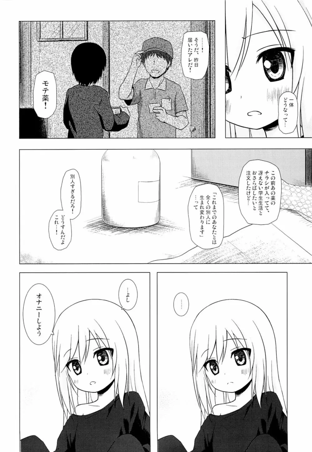 ついてない少女 3ページ