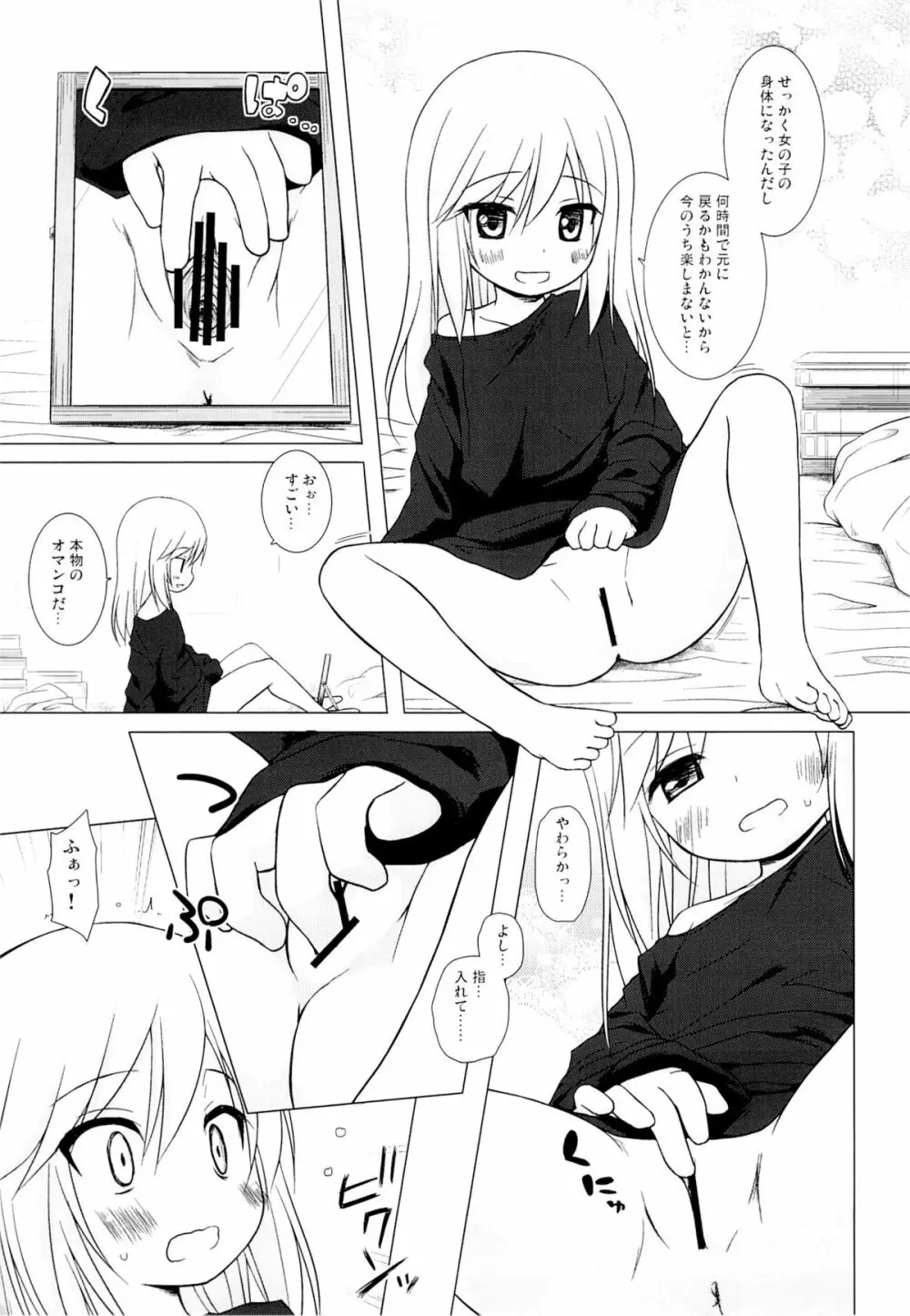 ついてない少女 4ページ