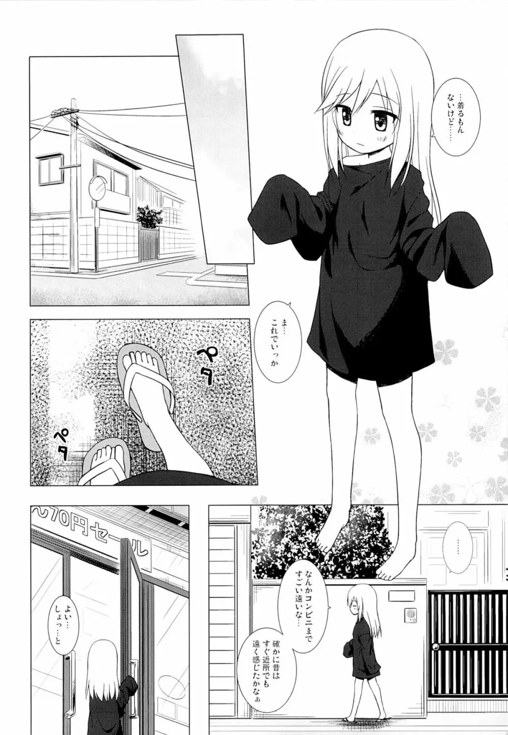 ついてない少女 7ページ