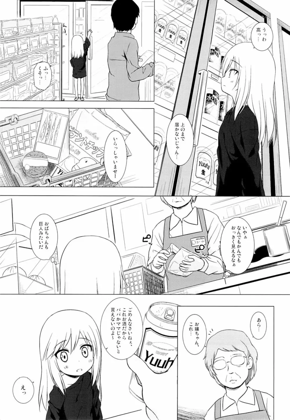 ついてない少女 8ページ