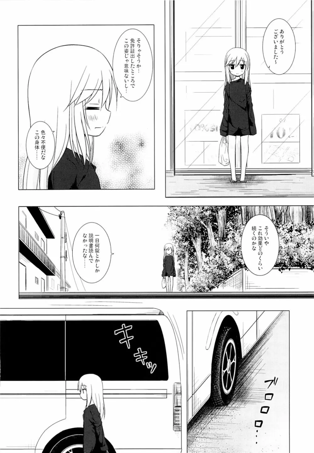 ついてない少女 9ページ