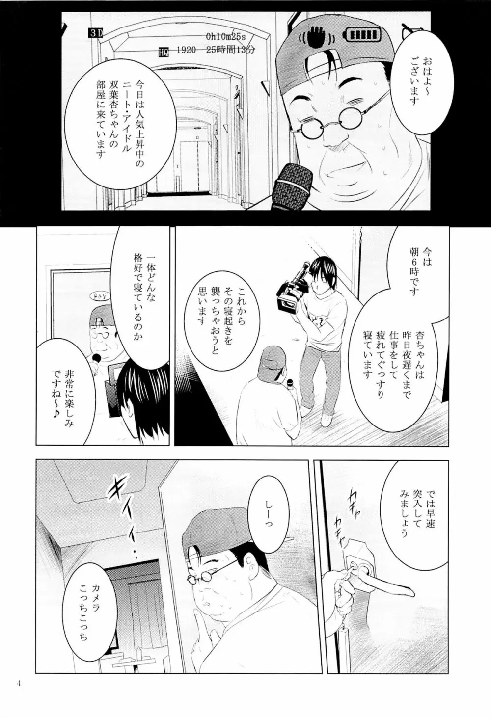 MOUSOU みにしあたー 37 3ページ