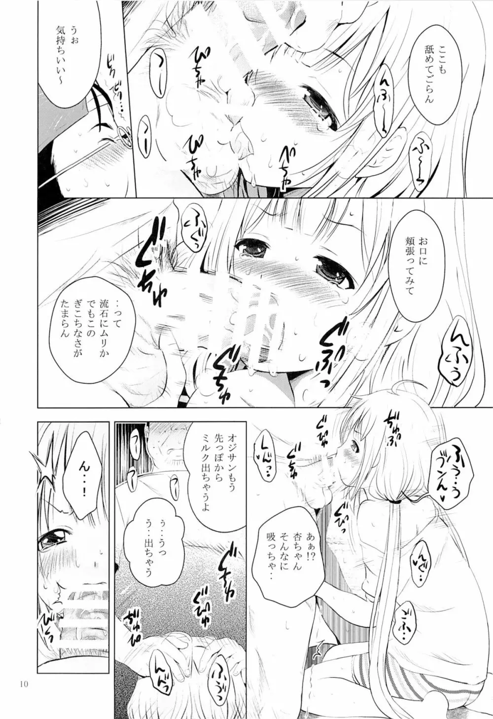 MOUSOU みにしあたー 37 9ページ