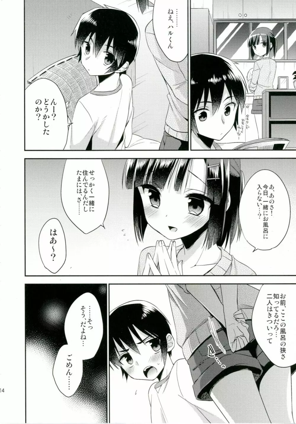 同棲始めました 14ページ