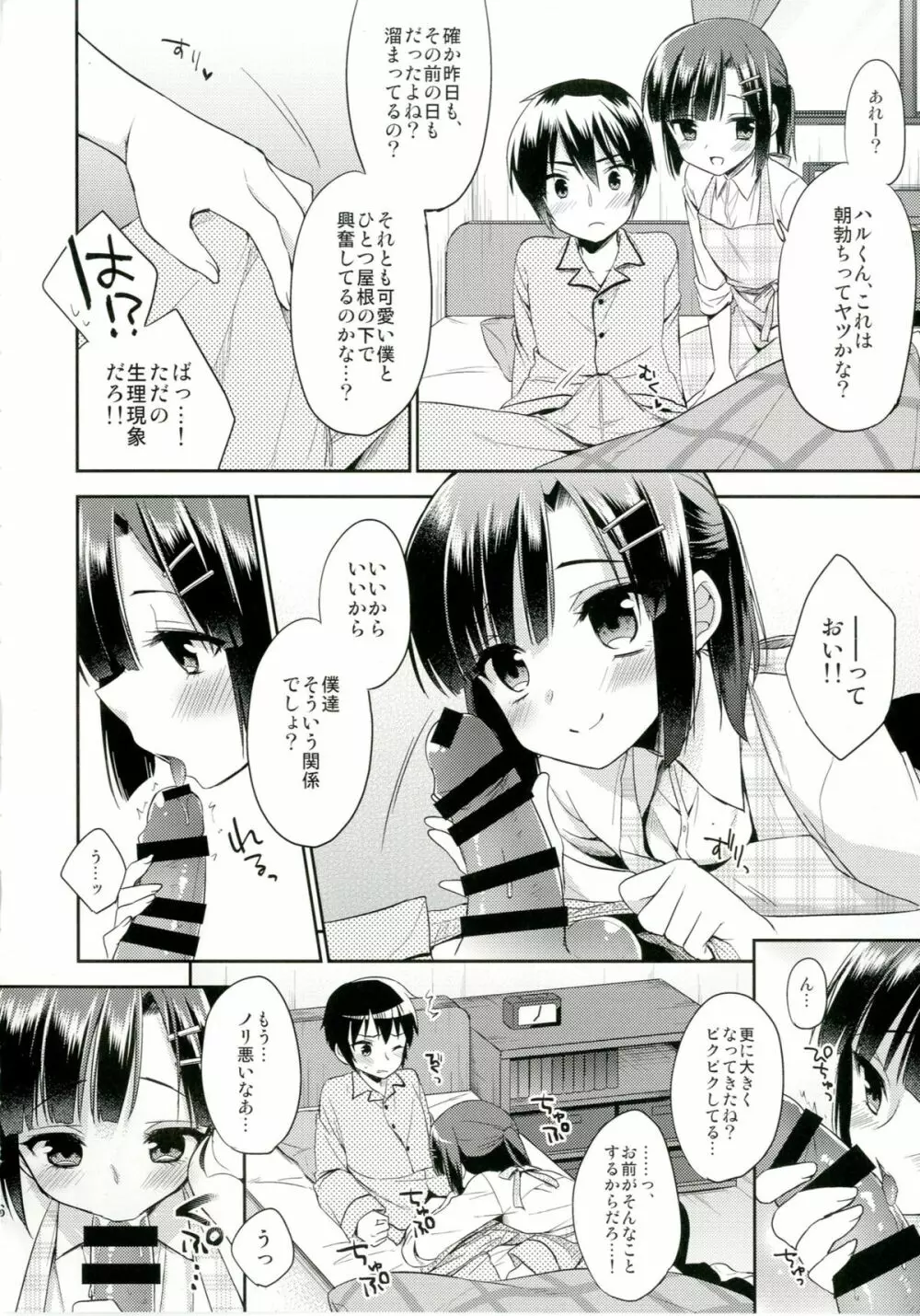 同棲始めました 6ページ