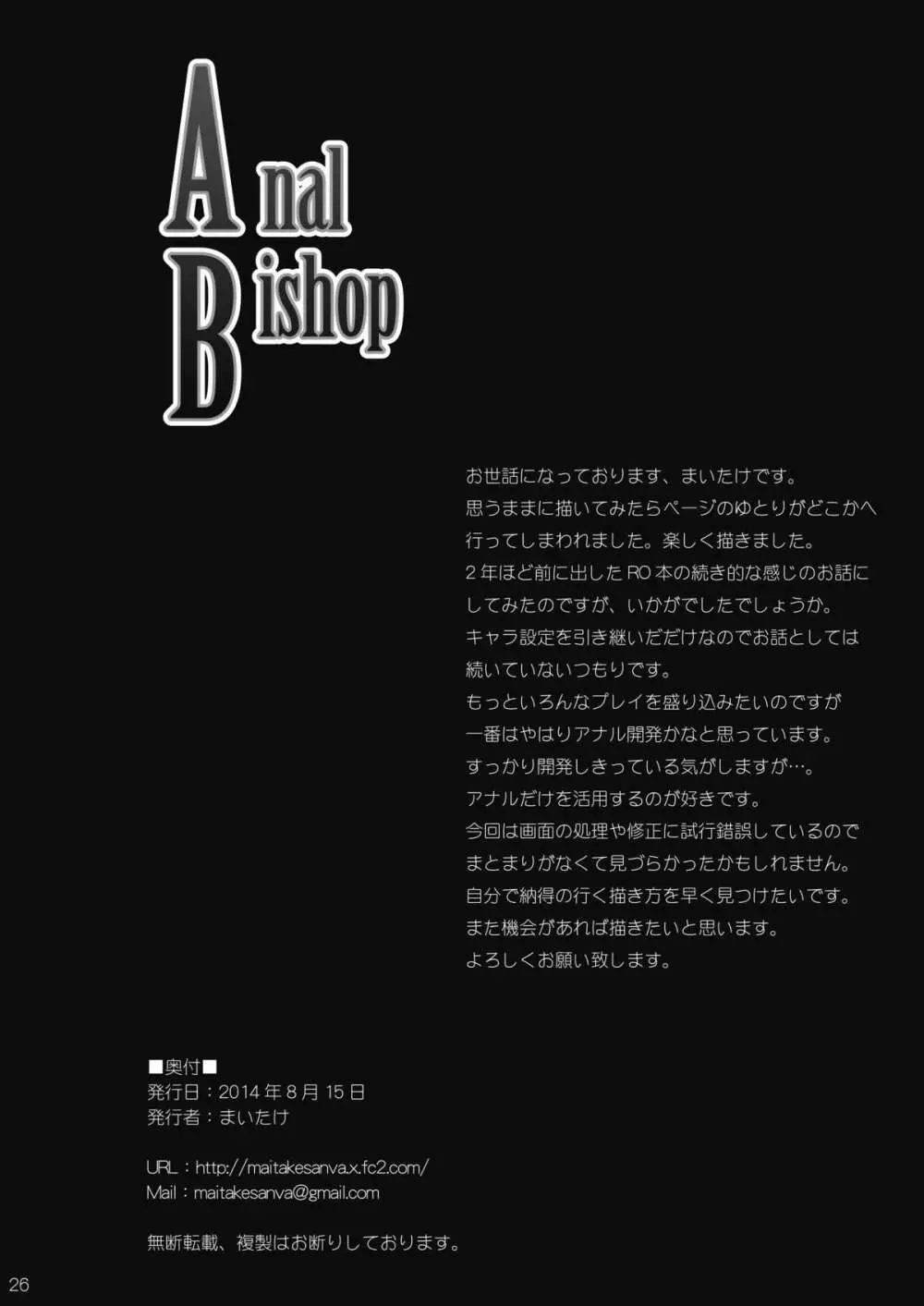 Anal Bishop 25ページ