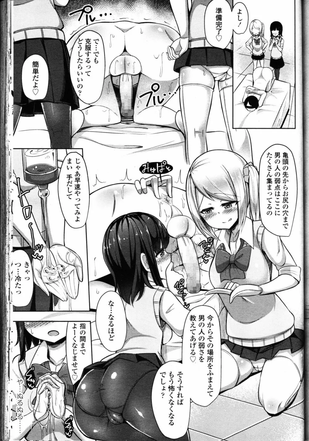 ガールズフォーム Vol.11 150ページ