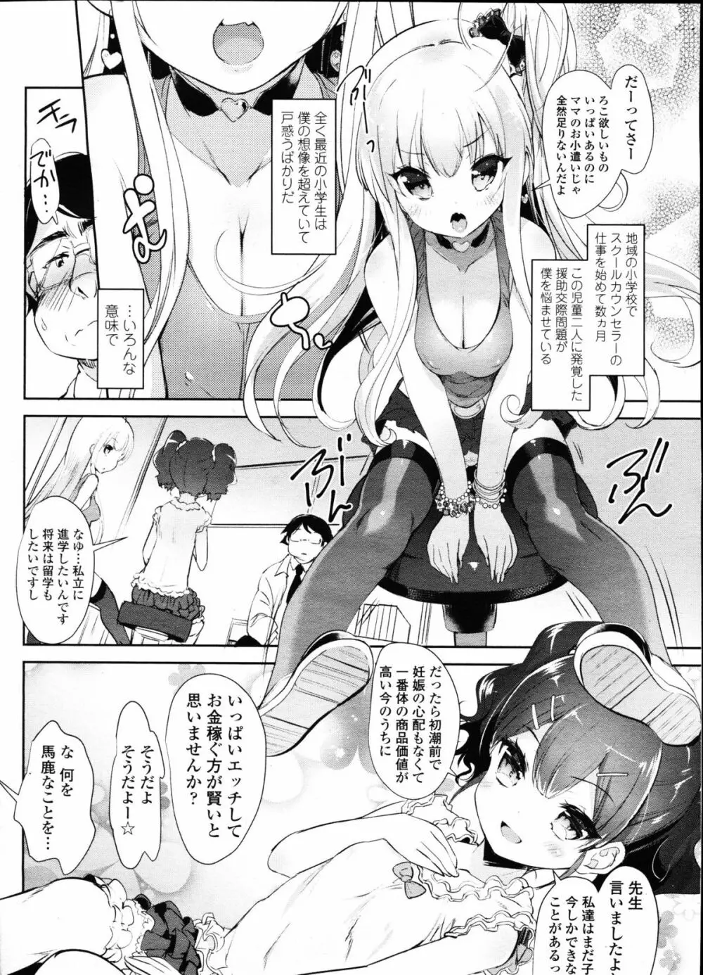 ガールズフォーム Vol.11 3ページ