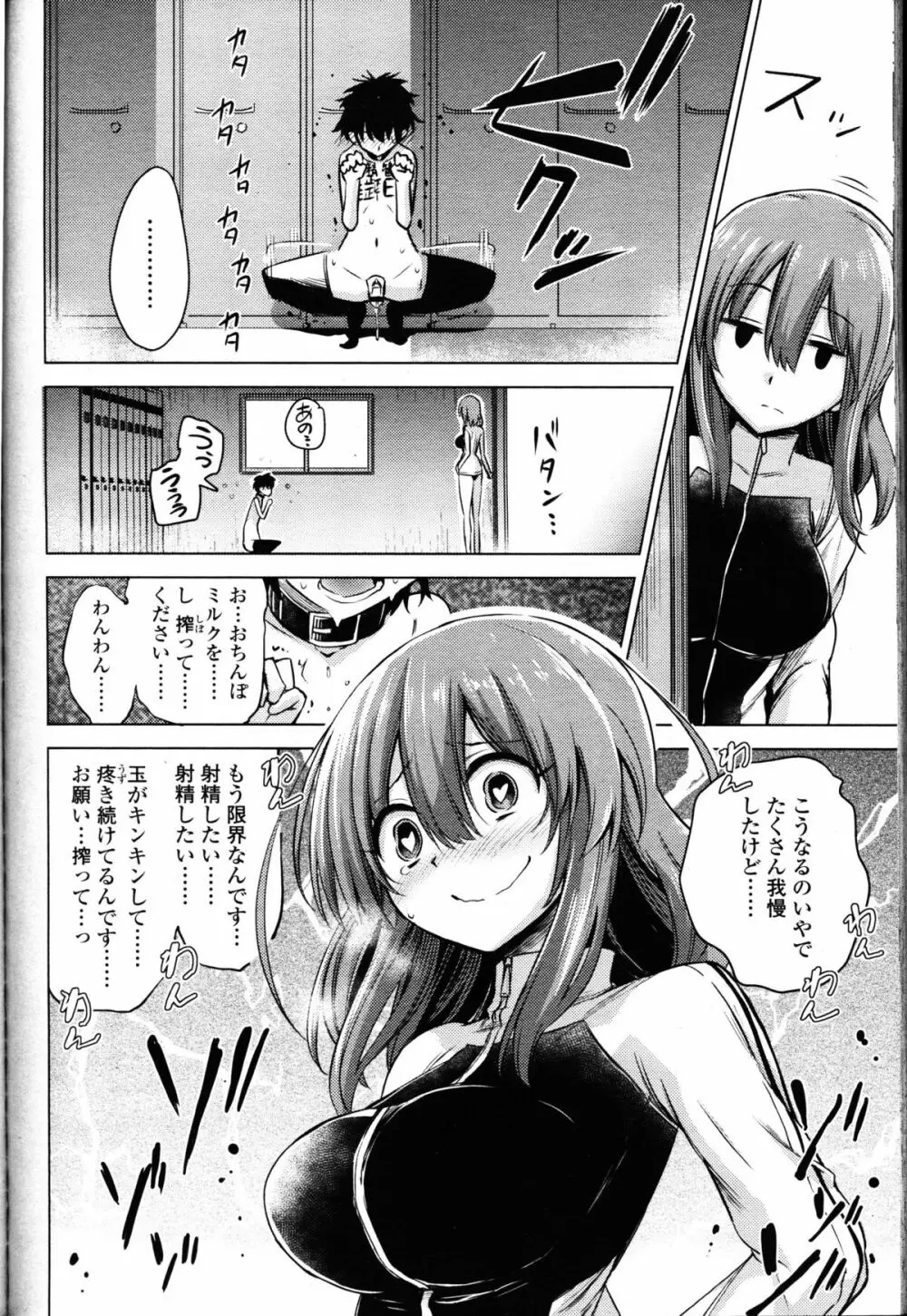 ガールズフォーム Vol.11 365ページ