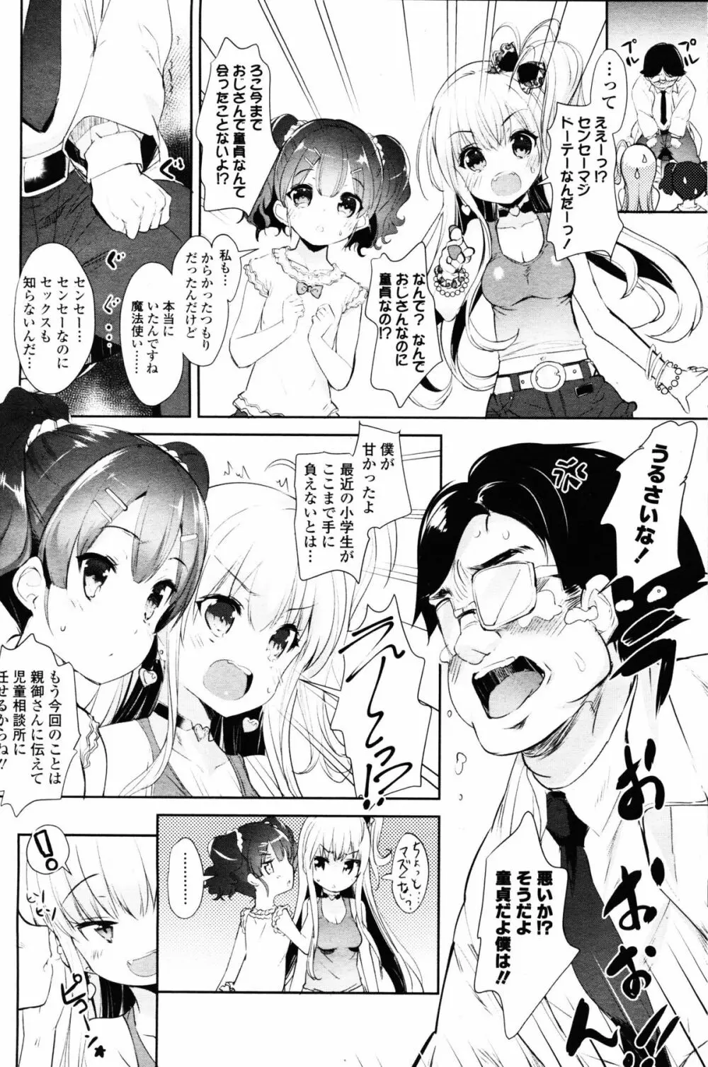 ガールズフォーム Vol.11 5ページ