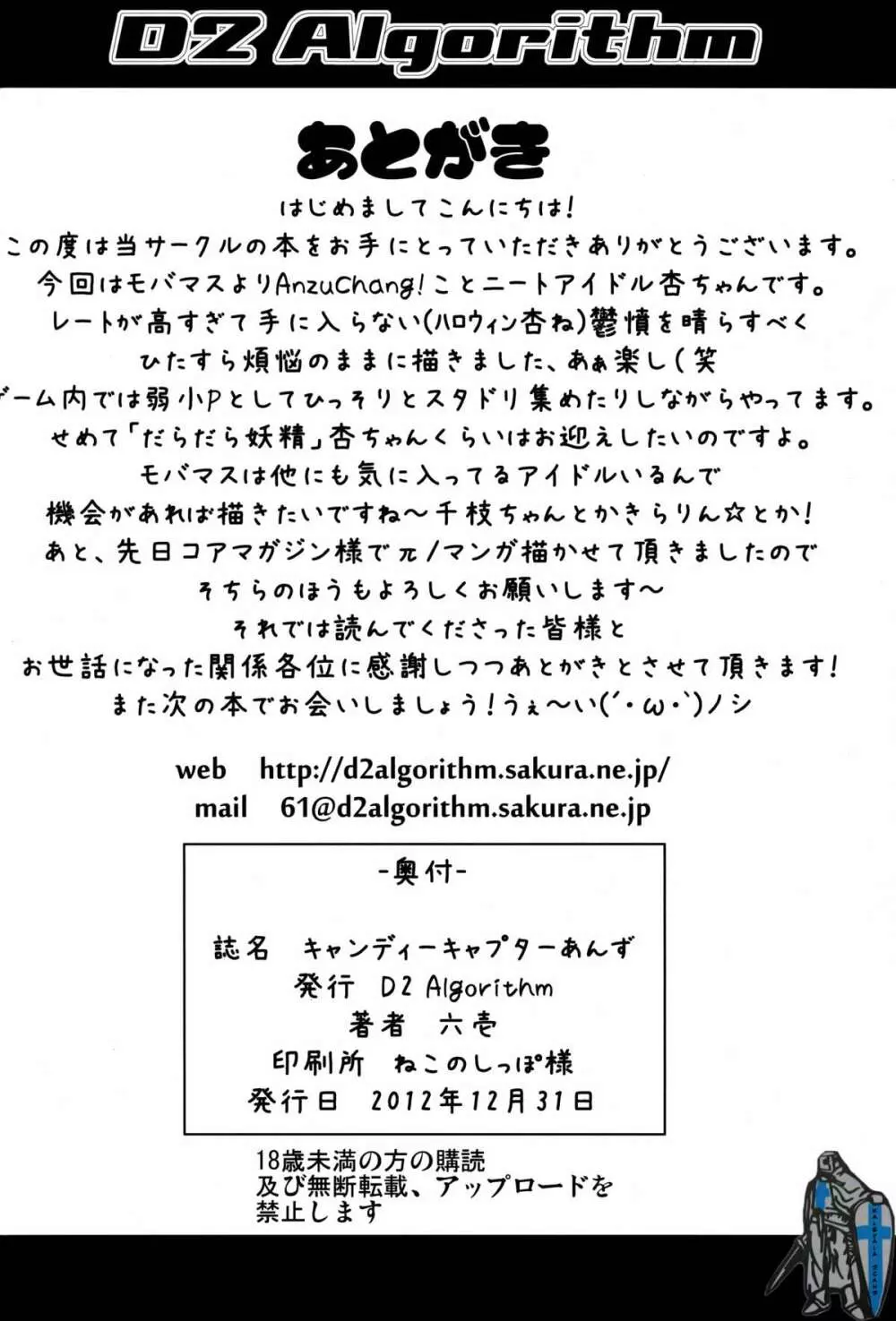 キャンディーキャプターあんず 25ページ