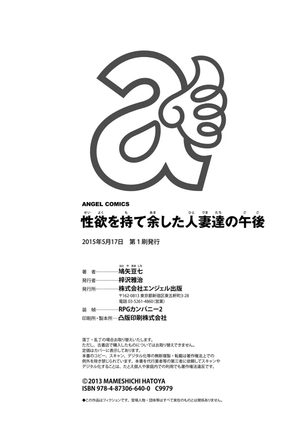 性欲を持て余した人妻達の午後 185ページ