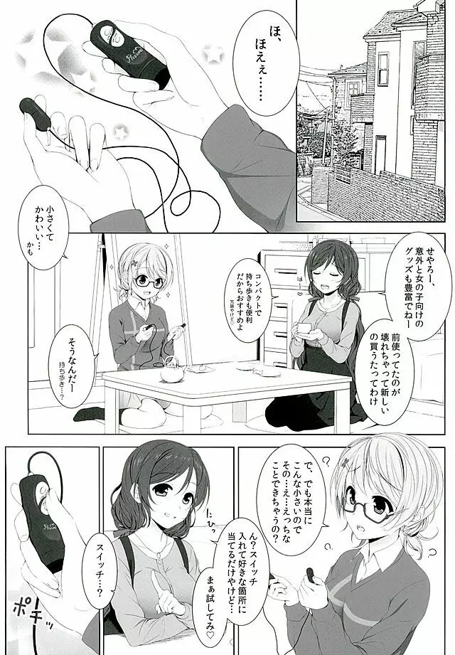 花陽のおもちゃ 6ページ