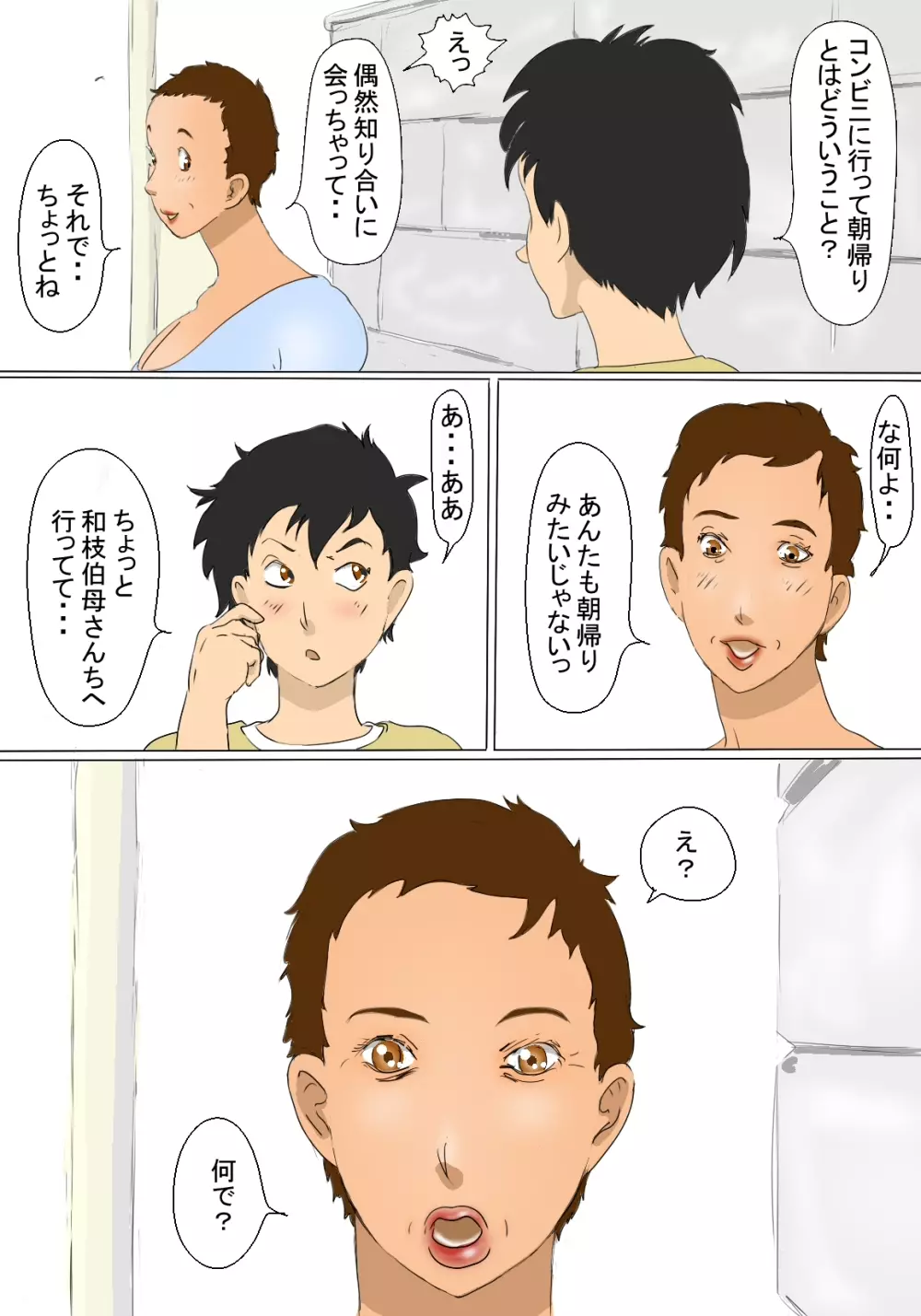 君枝の公衆トイレ性活 54ページ