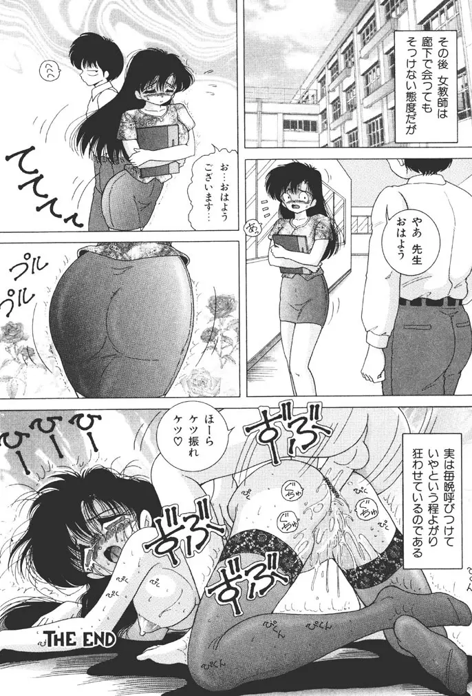 女子大生・絵美の恥肉調教物語 114ページ