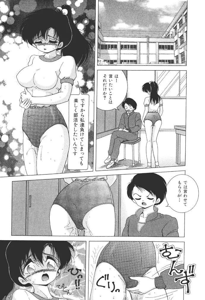 女子大生・絵美の恥肉調教物語 123ページ