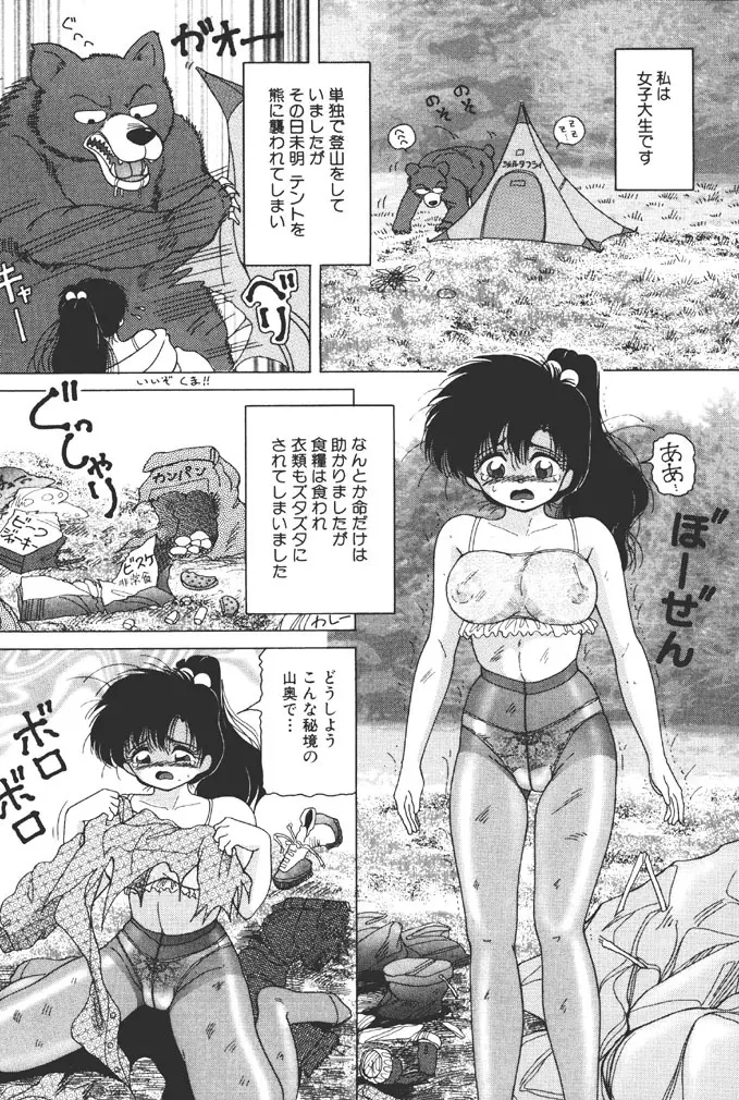 女子大生・絵美の恥肉調教物語 36ページ