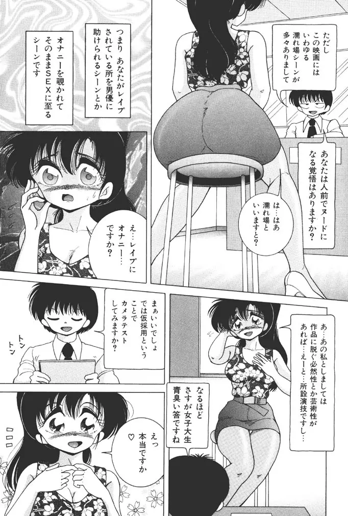 女子大生・絵美の恥肉調教物語 85ページ