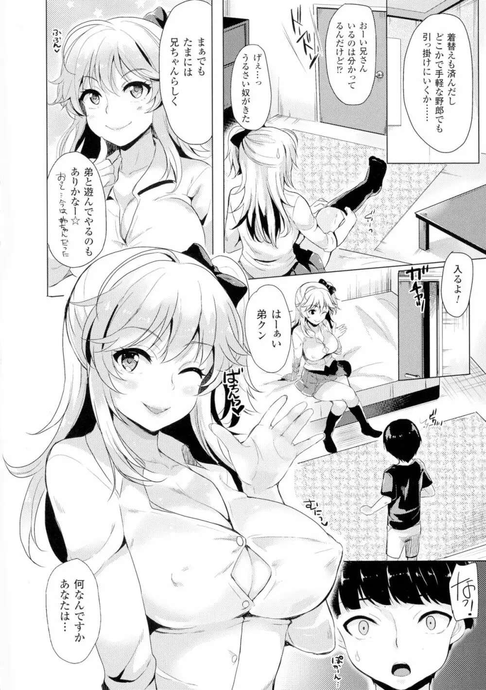 TSF M～性転換美少女に責められ絶頂～ 8ページ