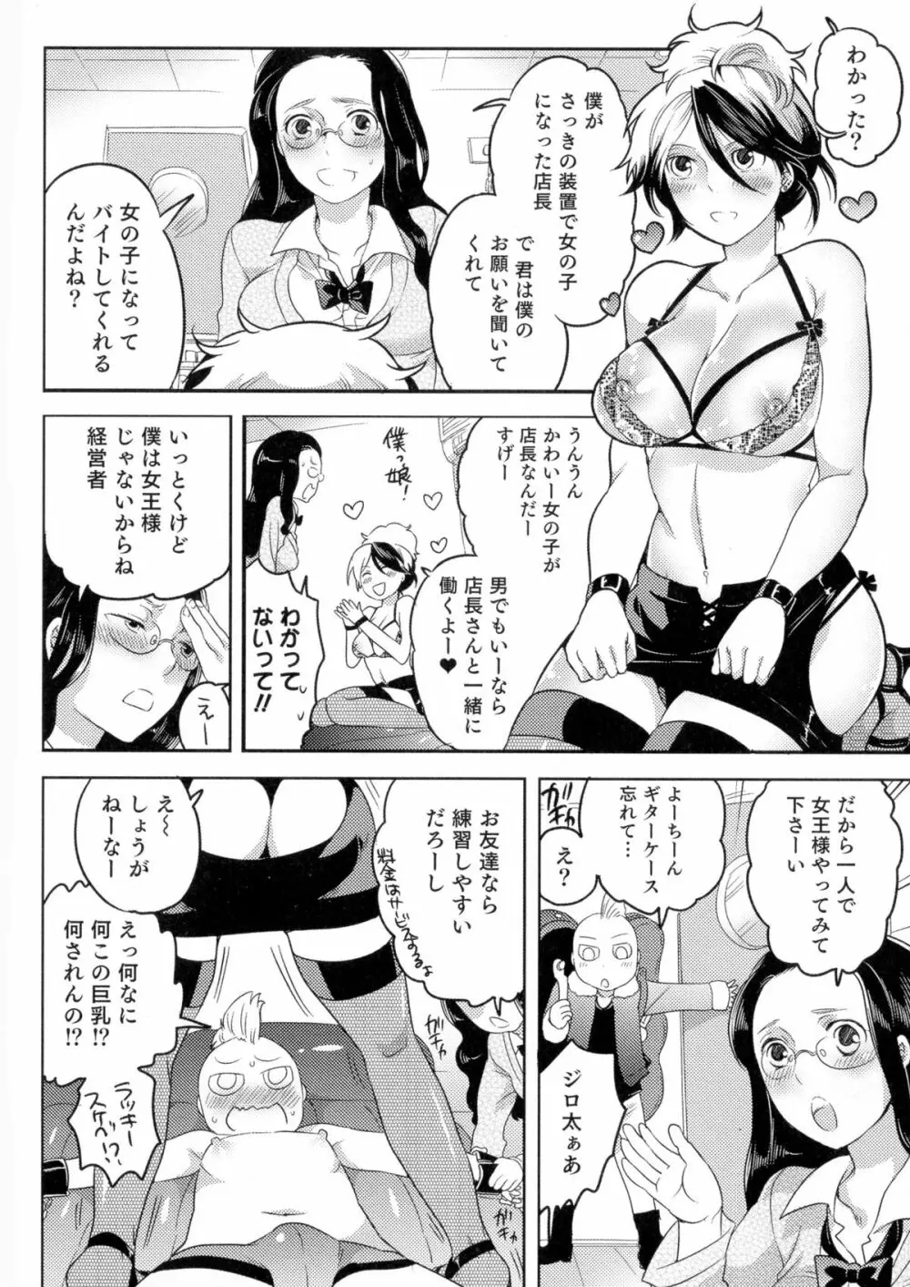 女体化専科♥ 115ページ