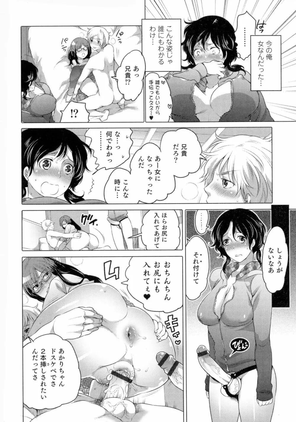 女体化専科♥ 155ページ