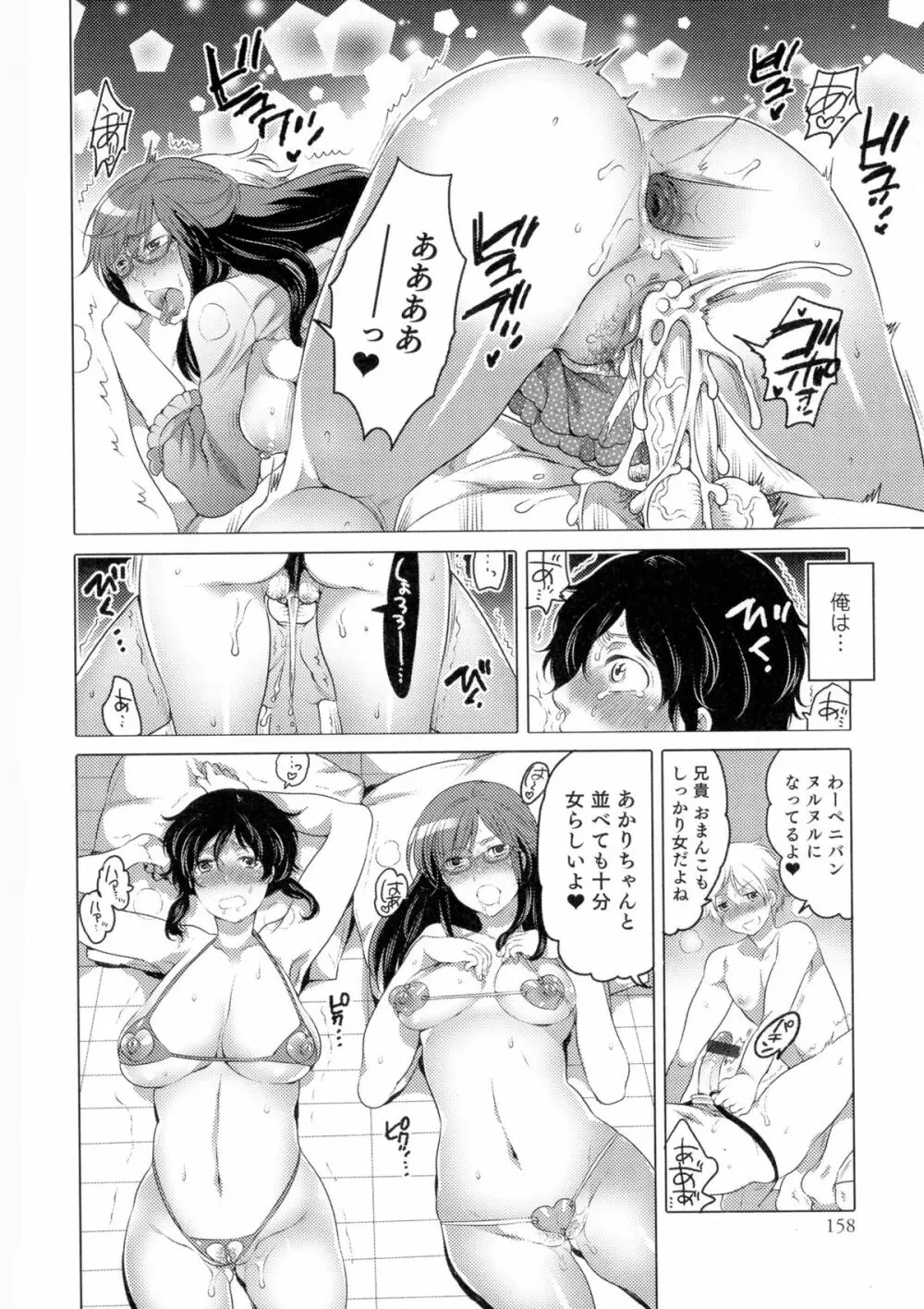 女体化専科♥ 157ページ