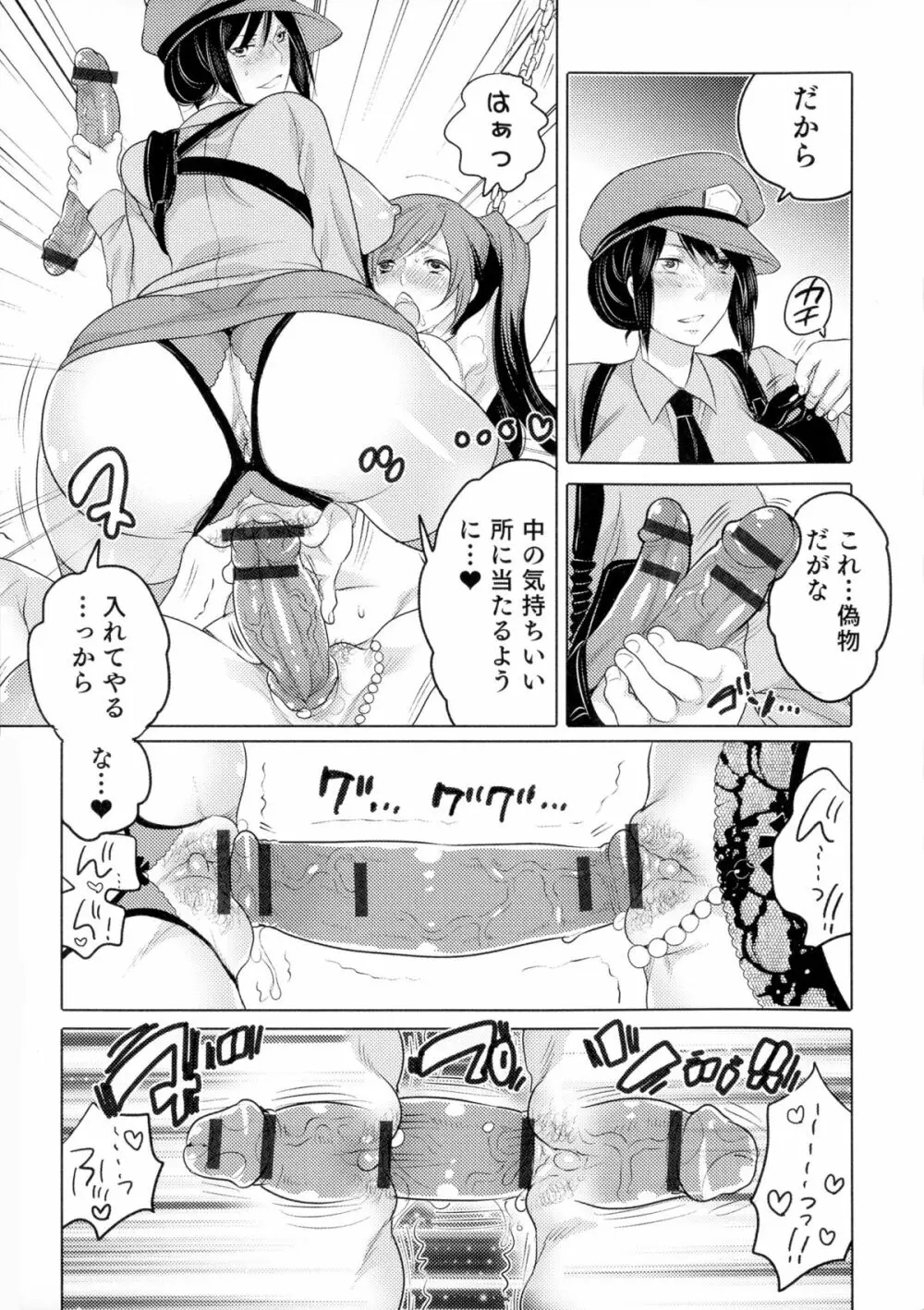 女体化専科♥ 37ページ