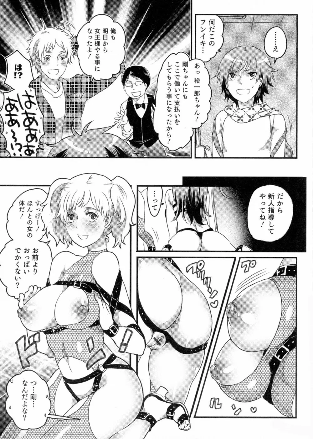 女体化専科♥ 94ページ