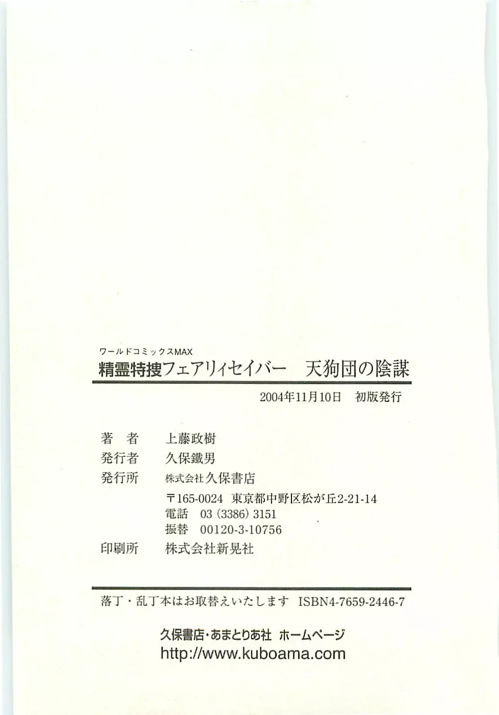 精霊特捜フェアリィセイバー 天狗団の陰謀 204ページ