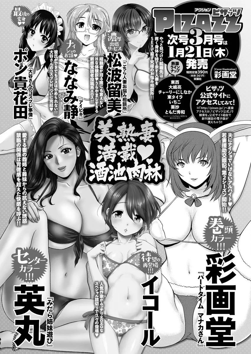 アクションピザッツ 2016年2月号 223ページ