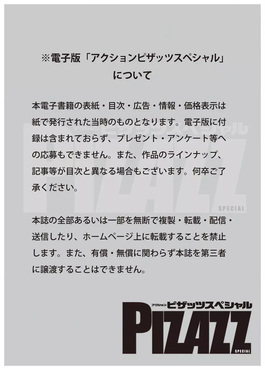 アクションピザッツスペシャル 2016年1月号 3ページ