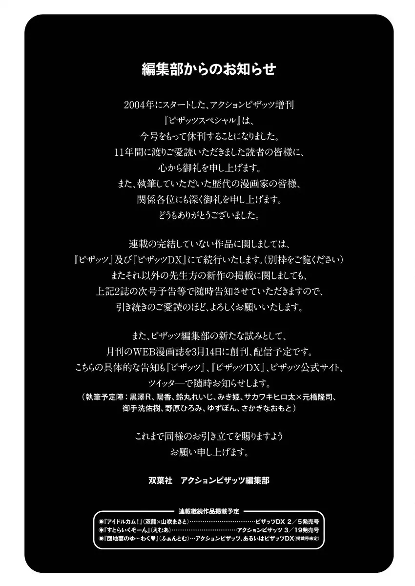 アクションピザッツスペシャル 2016年2月号 271ページ