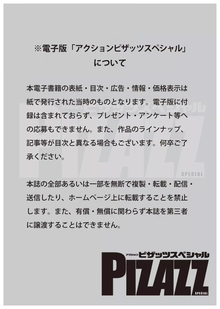 アクションピザッツスペシャル 2016年2月号 3ページ