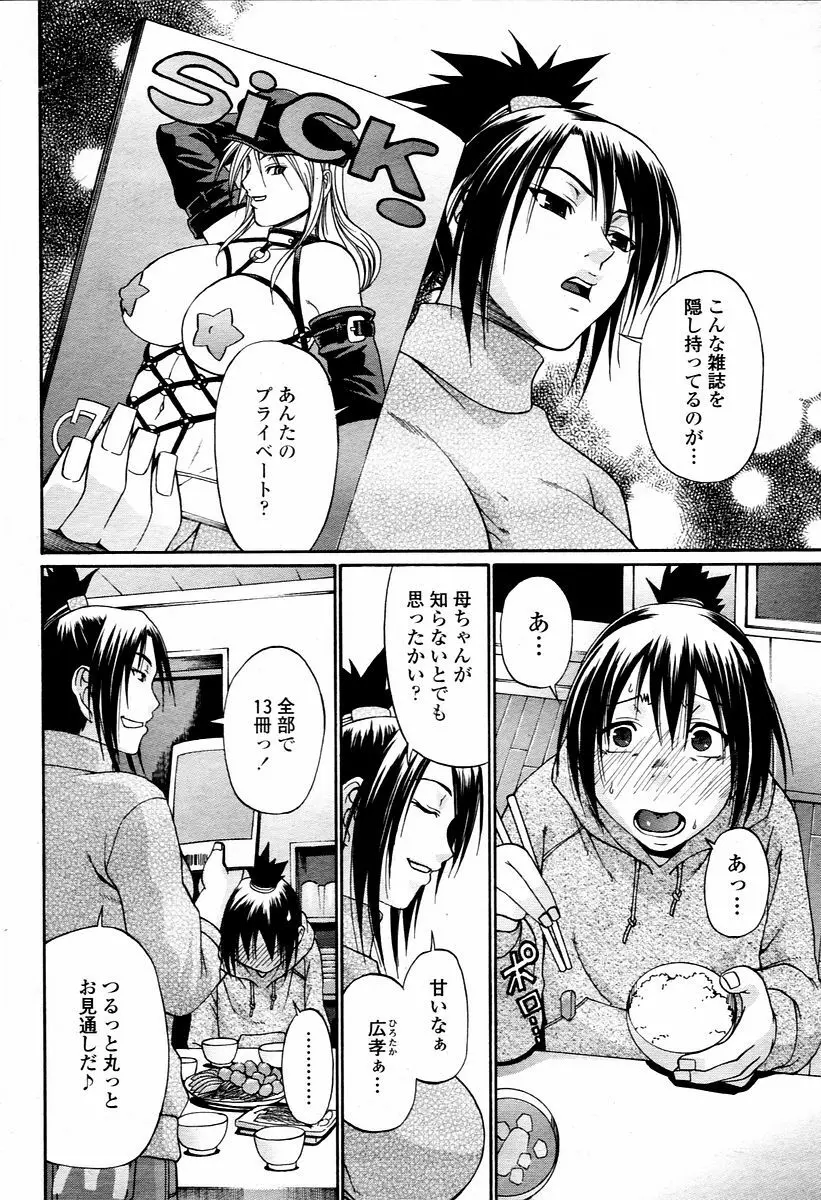 COMIC 桃姫 2006年2月号 254ページ