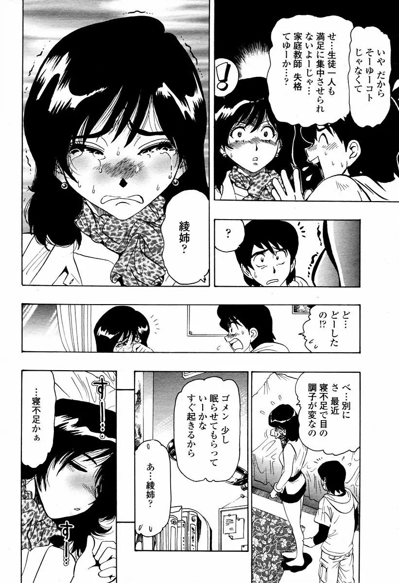 COMIC 桃姫 2006年2月号 354ページ