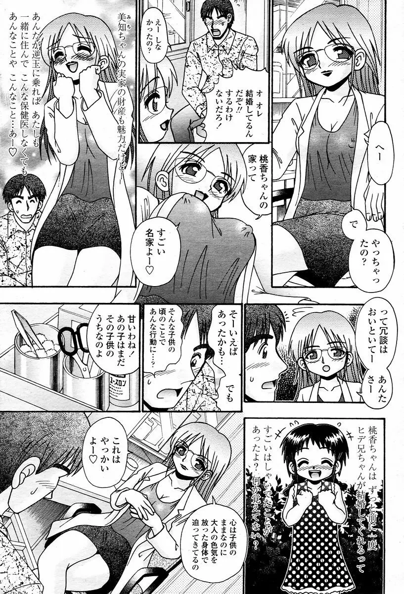 COMIC 桃姫 2006年2月号 387ページ