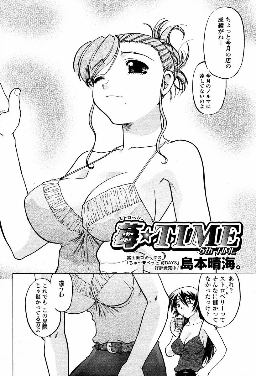 COMIC 桃姫 2006年2月号 420ページ